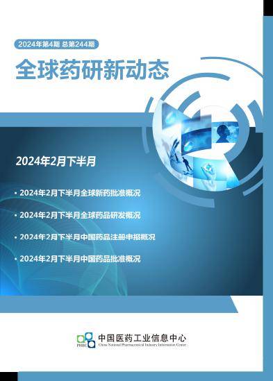 首创抗生素组合EXBLIFEP获FDA批准治疗复杂尿路感染｜一图读懂：2024年2月下半月全球新药研发进展(图1)