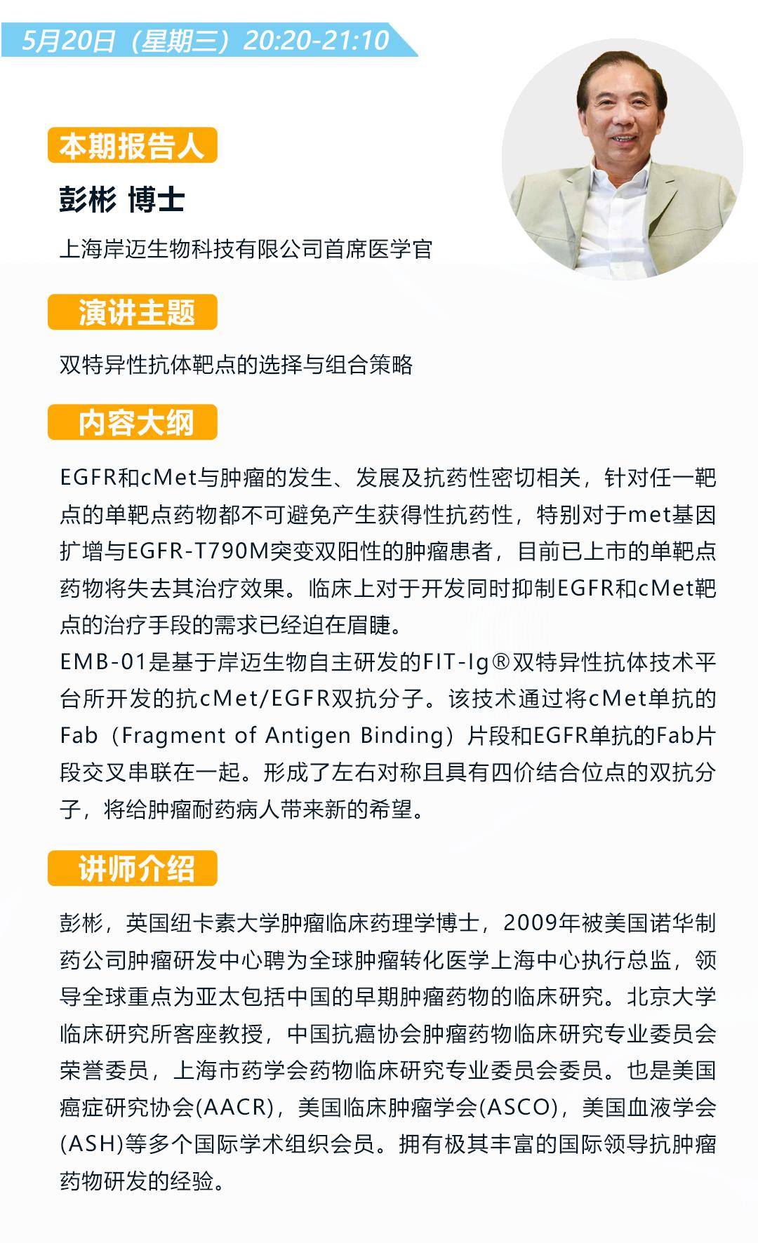 干货+福利全球上市抗体药物大盘点+抗体药物研发与生产工艺系列云会议(图5)