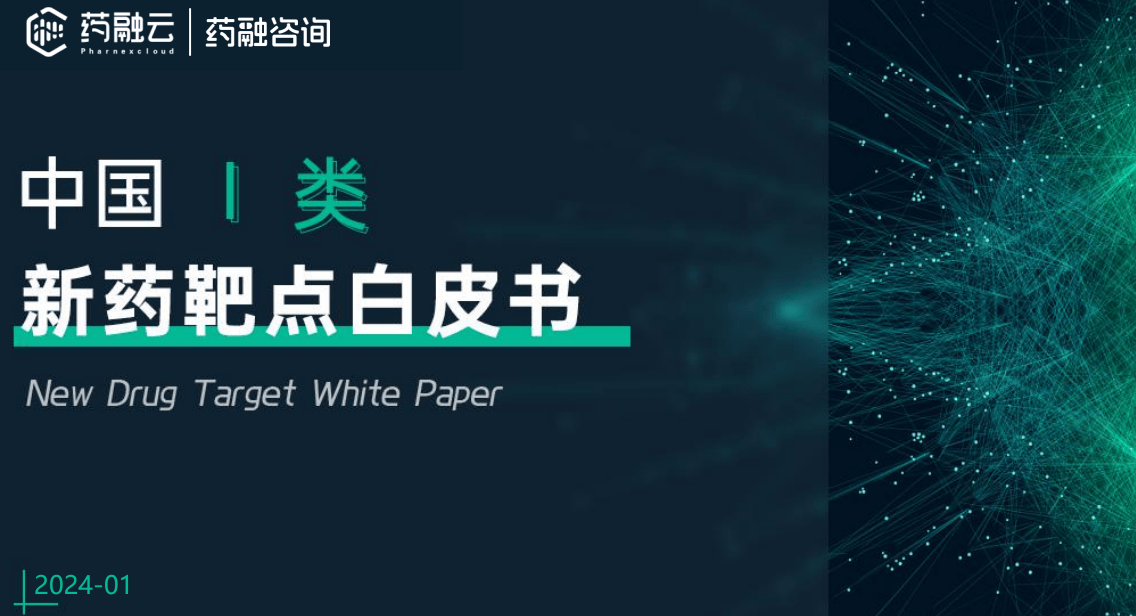 创新药报告重磅解析2023年I类新药激增CD19靶点超越VEGFR和HER2成TOP4半岛bandao体育(图1)